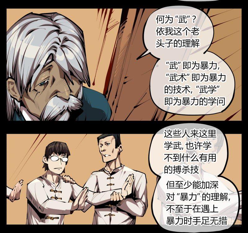 《诡园录》漫画最新章节三十二，暴徒与学者免费下拉式在线观看章节第【19】张图片