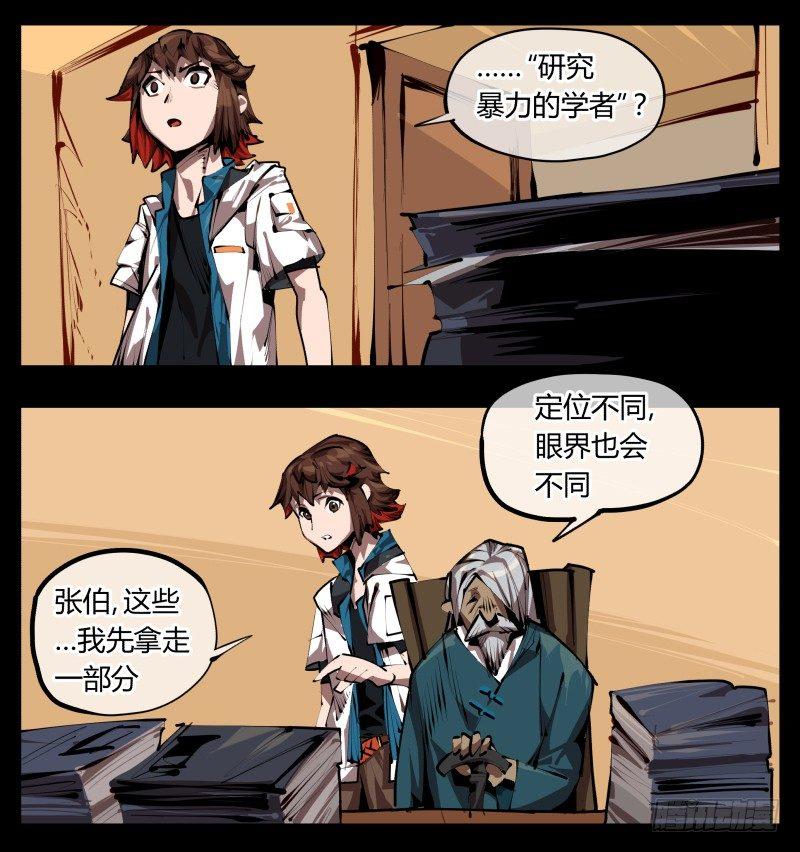 《诡园录》漫画最新章节三十二，暴徒与学者免费下拉式在线观看章节第【21】张图片