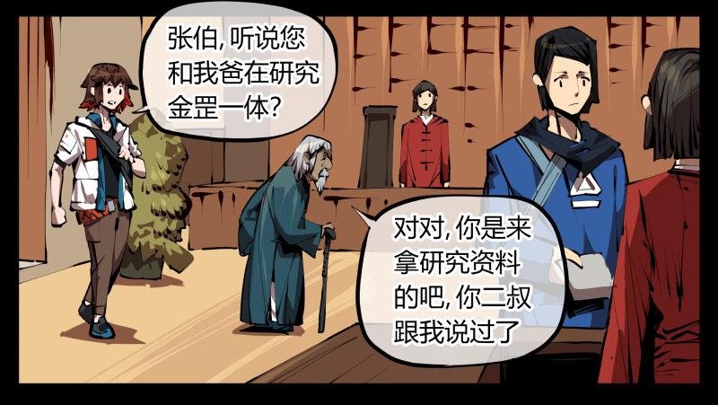 《诡园录》漫画最新章节三十二，暴徒与学者免费下拉式在线观看章节第【5】张图片