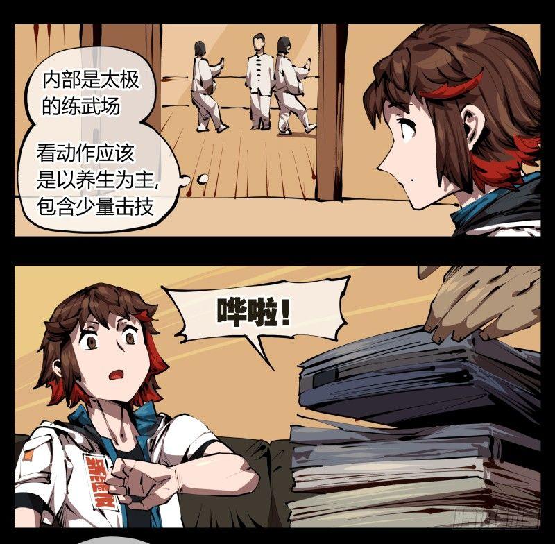 《诡园录》漫画最新章节三十二，暴徒与学者免费下拉式在线观看章节第【7】张图片