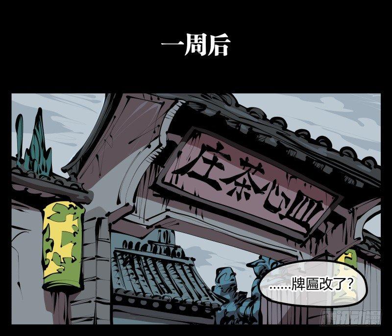 【诡园录】漫画-（三十三，算姻缘）章节漫画下拉式图片-1.jpg