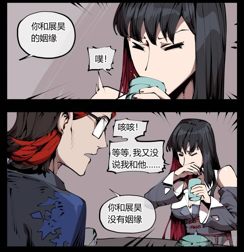 【诡园录】漫画-（三十三，算姻缘）章节漫画下拉式图片-16.jpg