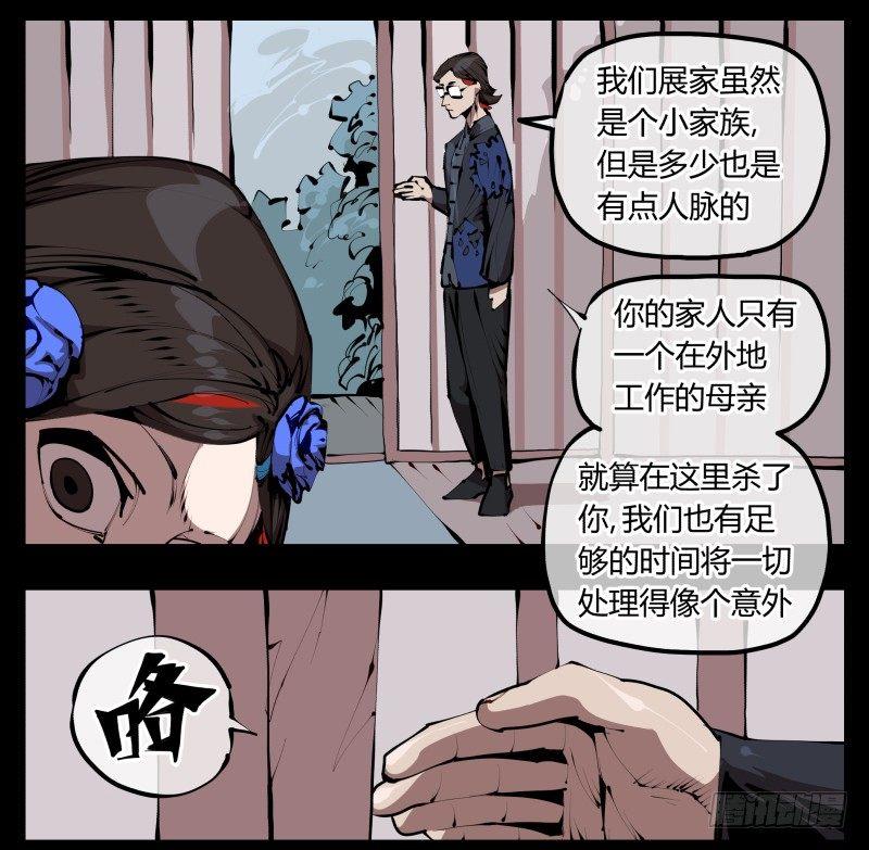 【诡园录】漫画-（三十三，算姻缘）章节漫画下拉式图片-23.jpg