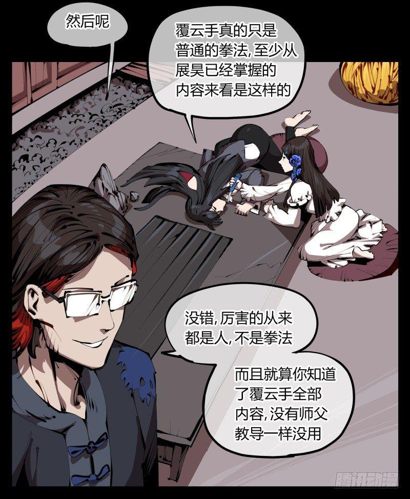 《诡园录》漫画最新章节三十四，这才是我想要的免费下拉式在线观看章节第【12】张图片