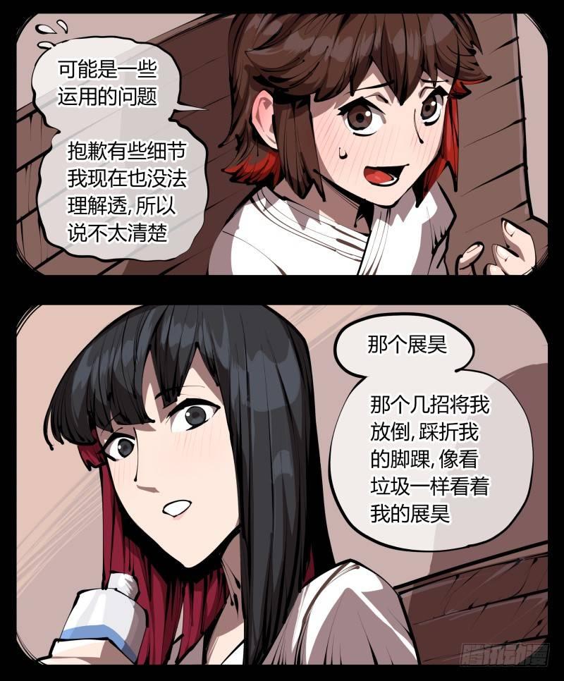 《诡园录》漫画最新章节三十四，这才是我想要的免费下拉式在线观看章节第【14】张图片