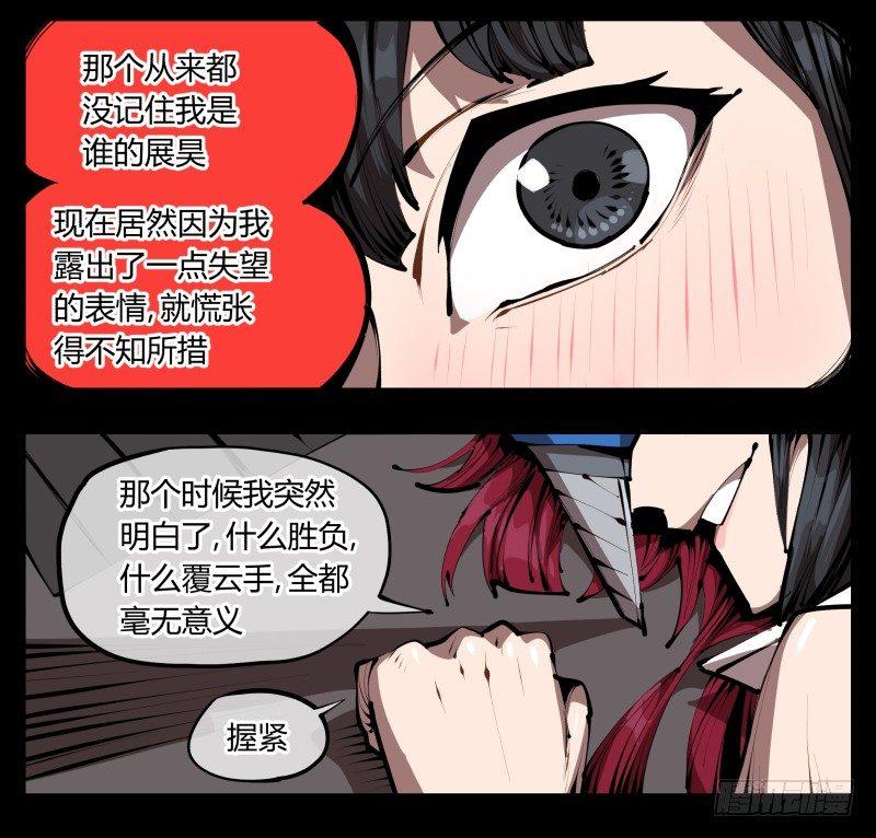 《诡园录》漫画最新章节三十四，这才是我想要的免费下拉式在线观看章节第【15】张图片