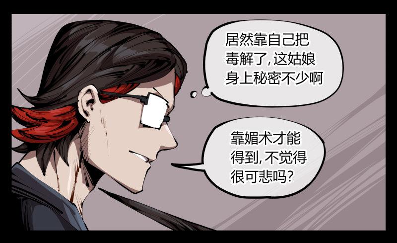 《诡园录》漫画最新章节三十四，这才是我想要的免费下拉式在线观看章节第【20】张图片