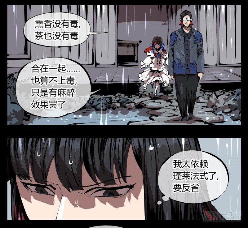 《诡园录》漫画最新章节三十五，蛊心茶庄免费下拉式在线观看章节第【15】张图片