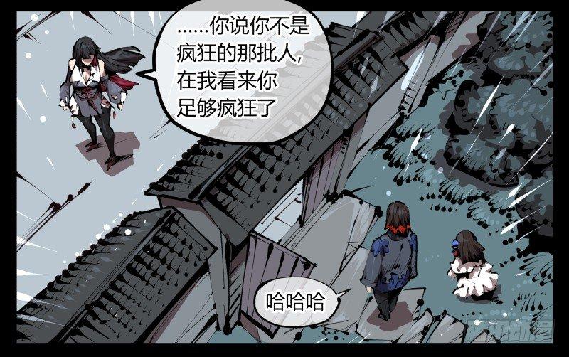 《诡园录》漫画最新章节三十五，蛊心茶庄免费下拉式在线观看章节第【16】张图片