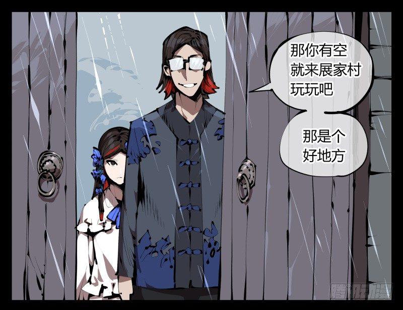 《诡园录》漫画最新章节三十五，蛊心茶庄免费下拉式在线观看章节第【17】张图片