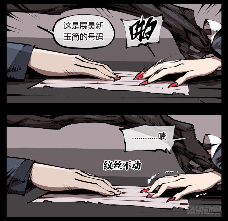 《诡园录》漫画最新章节三十五，蛊心茶庄免费下拉式在线观看章节第【2】张图片