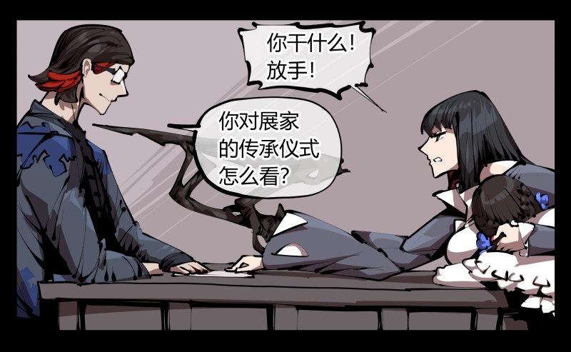 《诡园录》漫画最新章节三十五，蛊心茶庄免费下拉式在线观看章节第【3】张图片