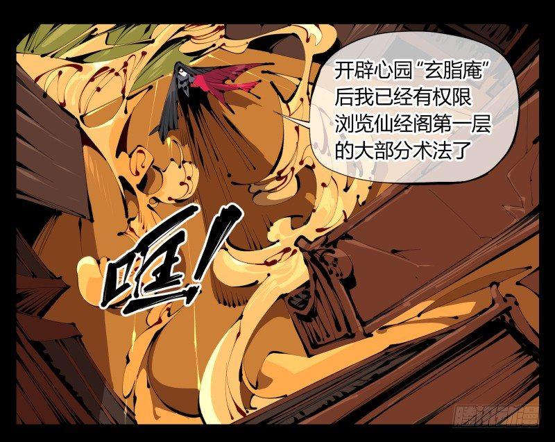 《诡园录》漫画最新章节三十六，玄脂庵免费下拉式在线观看章节第【10】张图片