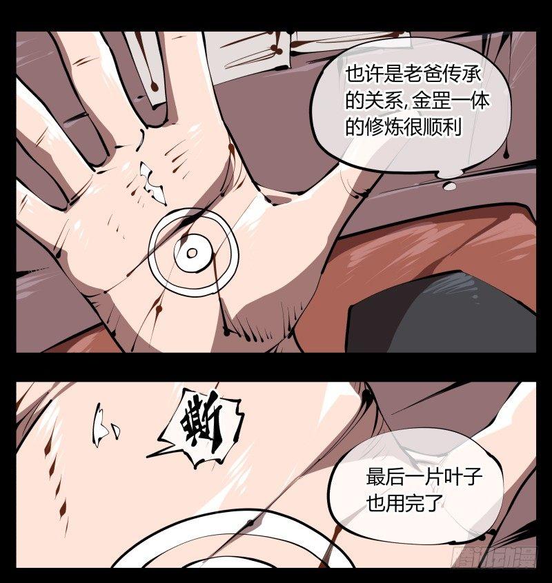 《诡园录》漫画最新章节三十六，玄脂庵免费下拉式在线观看章节第【15】张图片