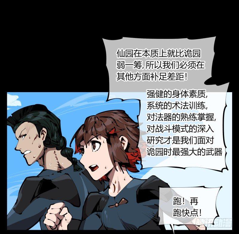 《诡园录》漫画最新章节三十六，玄脂庵免费下拉式在线观看章节第【21】张图片