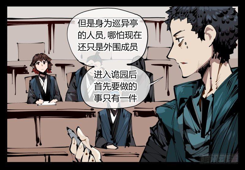 《诡园录》漫画最新章节三十七，诡园病理免费下拉式在线观看章节第【16】张图片