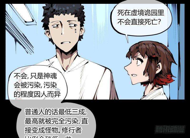 《诡园录》漫画最新章节三十七，诡园病理免费下拉式在线观看章节第【26】张图片