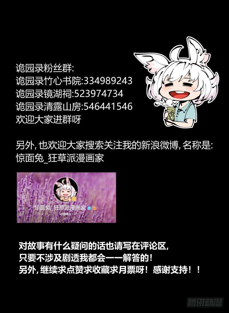 《诡园录》漫画最新章节三十九，精通媚术免费下拉式在线观看章节第【28】张图片