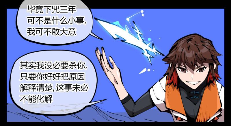 《诡园录》漫画最新章节四十，剑气魂符免费下拉式在线观看章节第【13】张图片