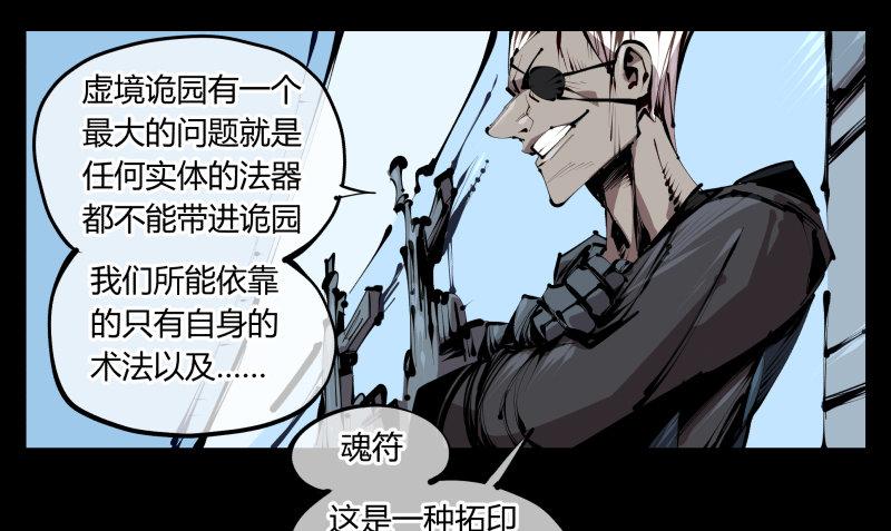 《诡园录》漫画最新章节四十，剑气魂符免费下拉式在线观看章节第【6】张图片