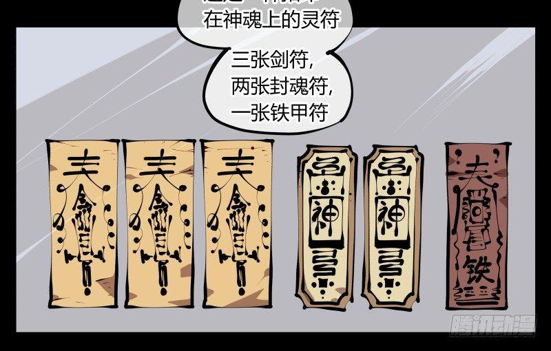 《诡园录》漫画最新章节四十，剑气魂符免费下拉式在线观看章节第【7】张图片