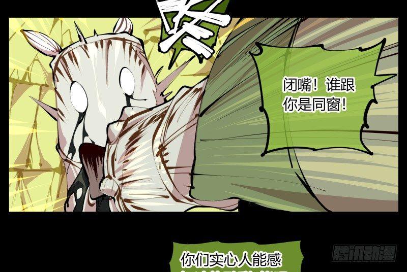 《诡园录》漫画最新章节五，不患寡而患不均免费下拉式在线观看章节第【16】张图片