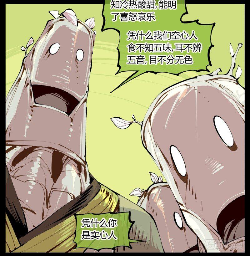 《诡园录》漫画最新章节五，不患寡而患不均免费下拉式在线观看章节第【17】张图片