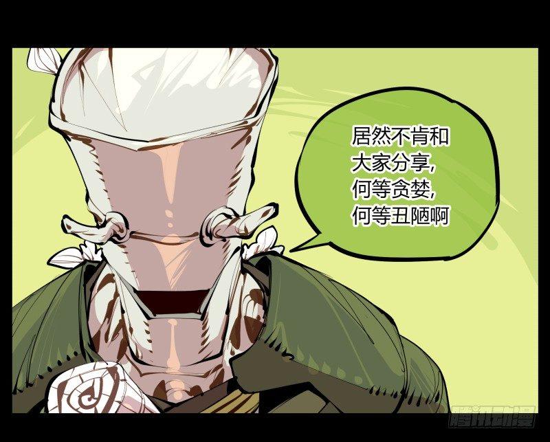 《诡园录》漫画最新章节五，不患寡而患不均免费下拉式在线观看章节第【20】张图片