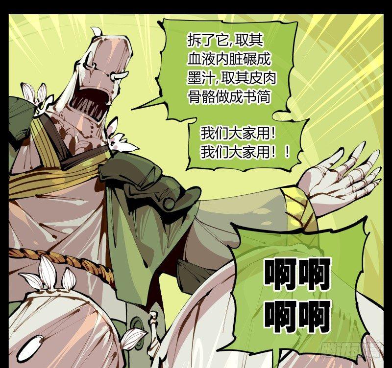 《诡园录》漫画最新章节五，不患寡而患不均免费下拉式在线观看章节第【21】张图片