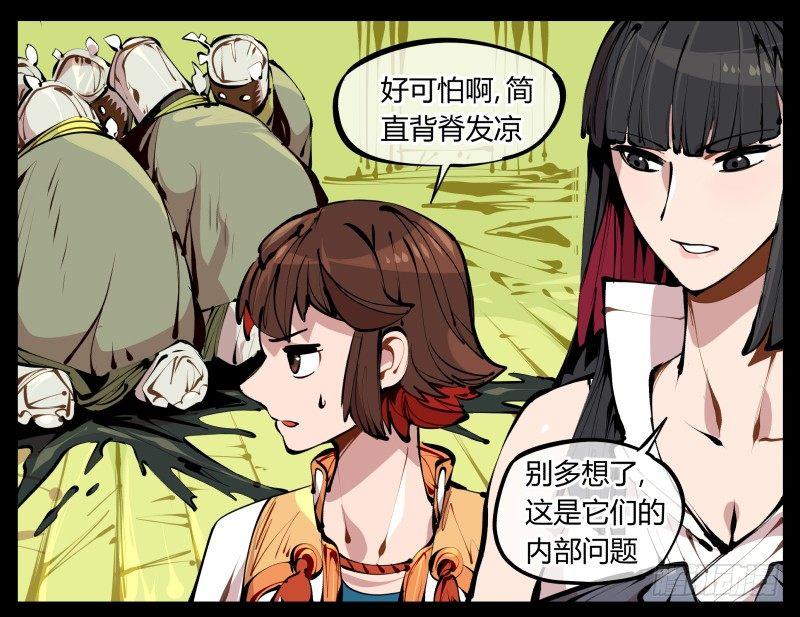 《诡园录》漫画最新章节五，不患寡而患不均免费下拉式在线观看章节第【24】张图片