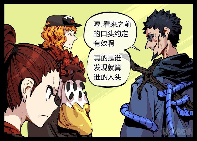 《诡园录》漫画最新章节五，不患寡而患不均免费下拉式在线观看章节第【26】张图片