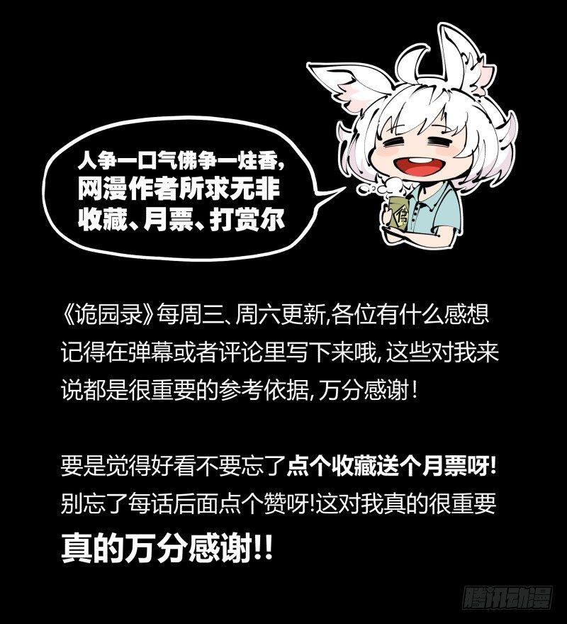 《诡园录》漫画最新章节五，不患寡而患不均免费下拉式在线观看章节第【29】张图片