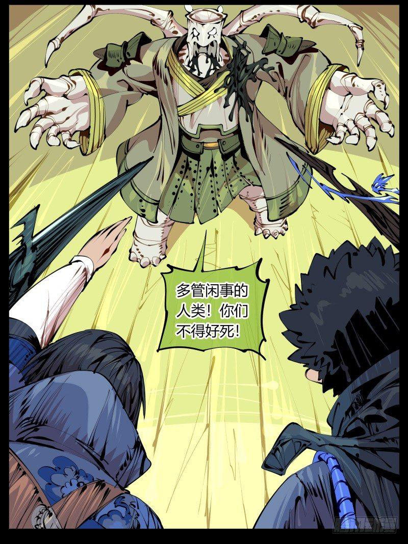 《诡园录》漫画最新章节五，不患寡而患不均免费下拉式在线观看章节第【6】张图片