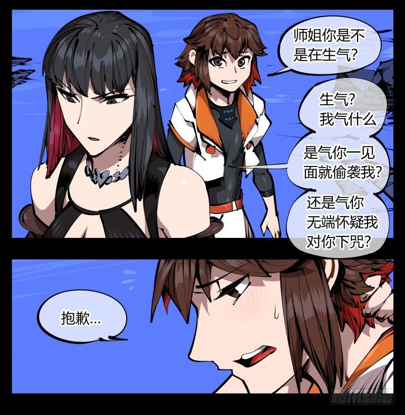 《诡园录》漫画最新章节四十一，我不会害你的免费下拉式在线观看章节第【17】张图片