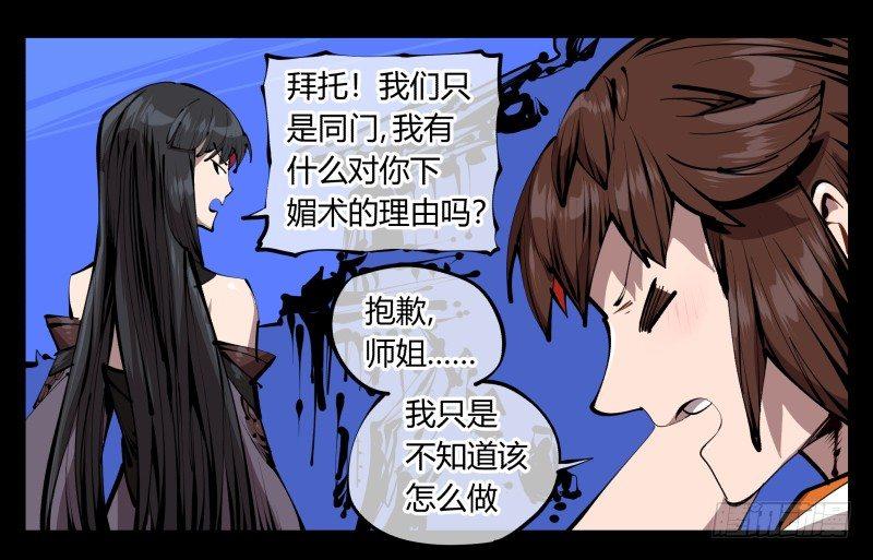 《诡园录》漫画最新章节四十一，我不会害你的免费下拉式在线观看章节第【18】张图片