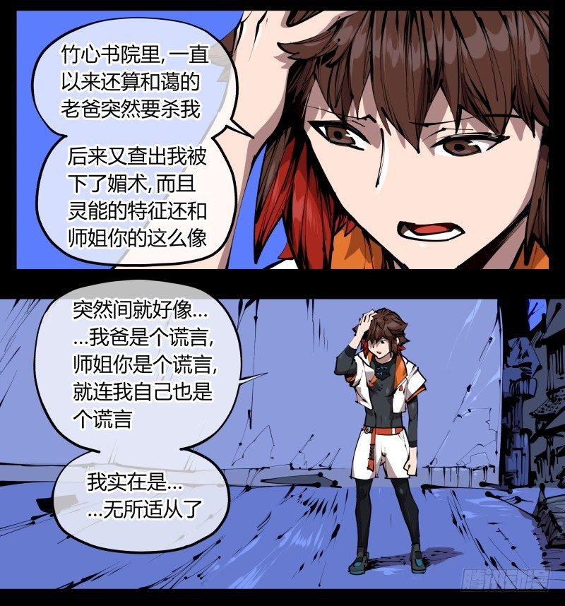 《诡园录》漫画最新章节四十一，我不会害你的免费下拉式在线观看章节第【19】张图片