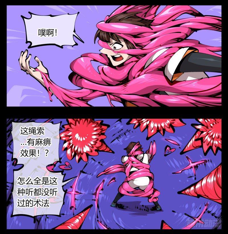 《诡园录》漫画最新章节四十一，我不会害你的免费下拉式在线观看章节第【2】张图片