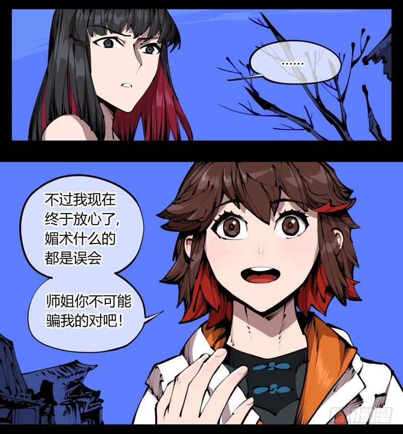 《诡园录》漫画最新章节四十一，我不会害你的免费下拉式在线观看章节第【20】张图片