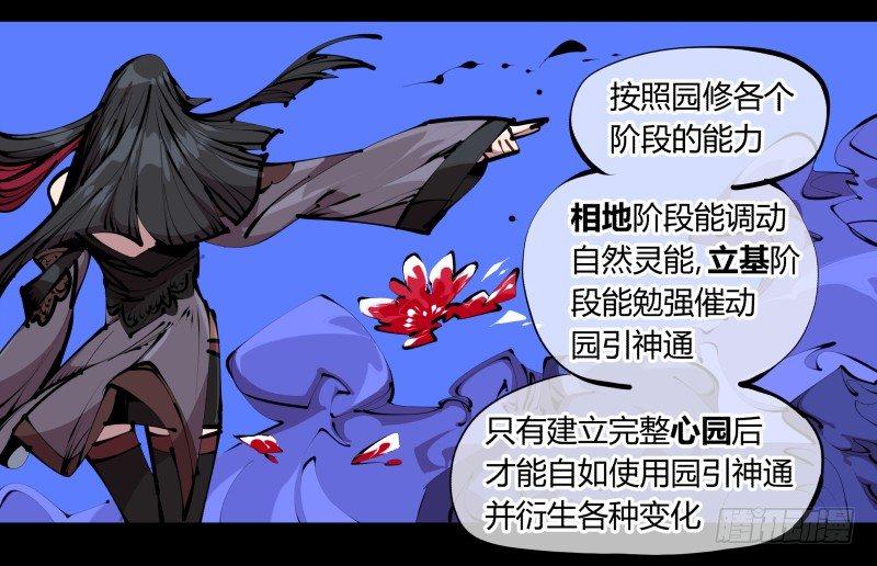 《诡园录》漫画最新章节四十二，园引神通 血落英免费下拉式在线观看章节第【24】张图片