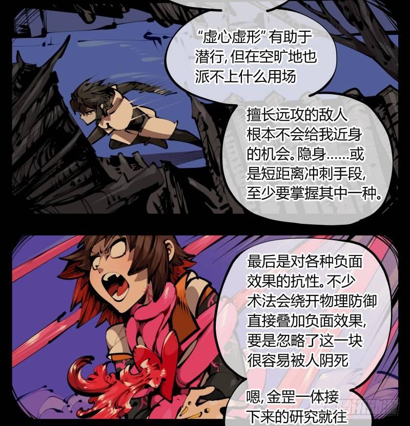 《诡园录》漫画最新章节四十二，园引神通 血落英免费下拉式在线观看章节第【4】张图片