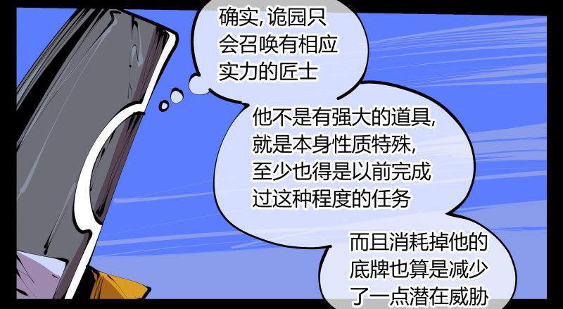 【诡园录】漫画-（四十三，巡异亭的流程）章节漫画下拉式图片-15.jpg