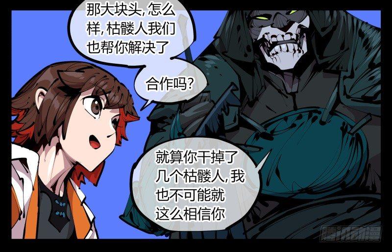 《诡园录》漫画最新章节四十四，我是卧底免费下拉式在线观看章节第【13】张图片