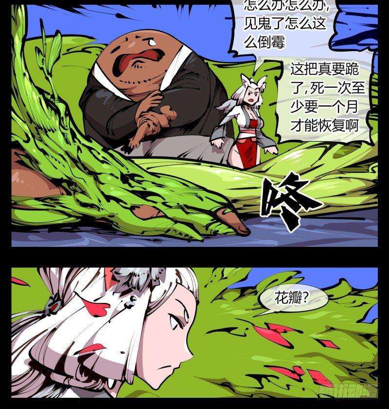 《诡园录》漫画最新章节四十四，我是卧底免费下拉式在线观看章节第【23】张图片