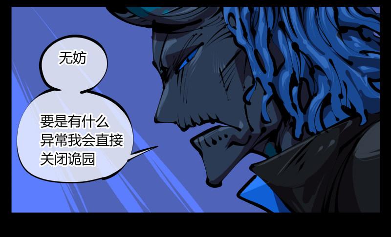 《诡园录》漫画最新章节四十五，钓出来了免费下拉式在线观看章节第【18】张图片