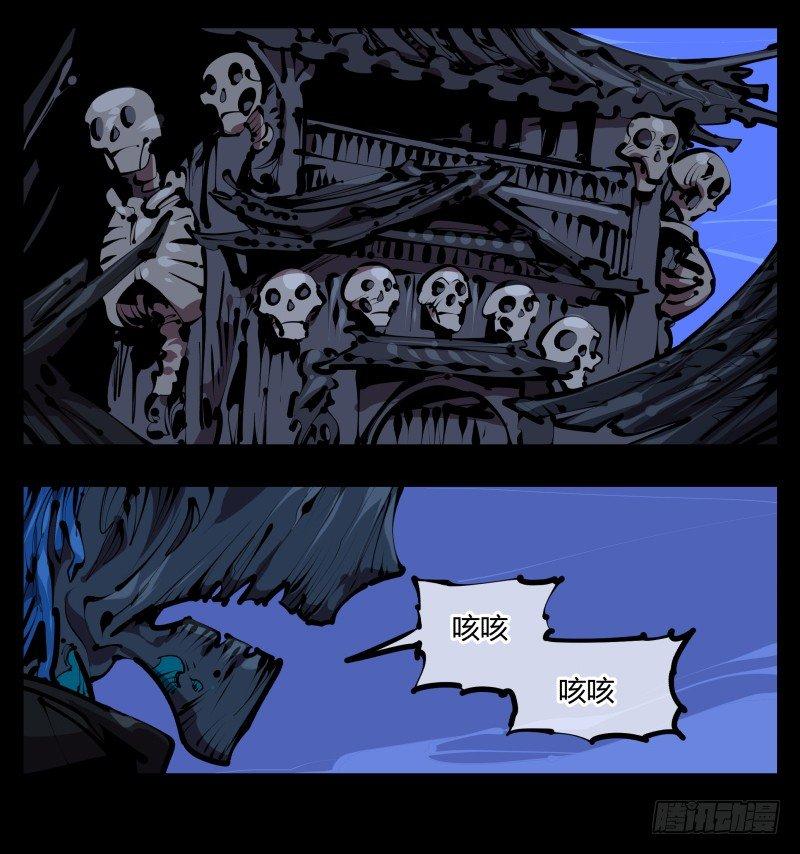 《诡园录》漫画最新章节四十五，钓出来了免费下拉式在线观看章节第【9】张图片