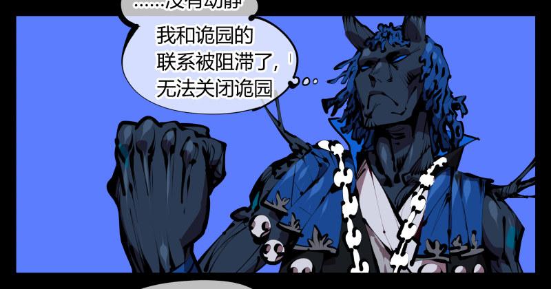 《诡园录》漫画最新章节四十六，封魂！免费下拉式在线观看章节第【27】张图片