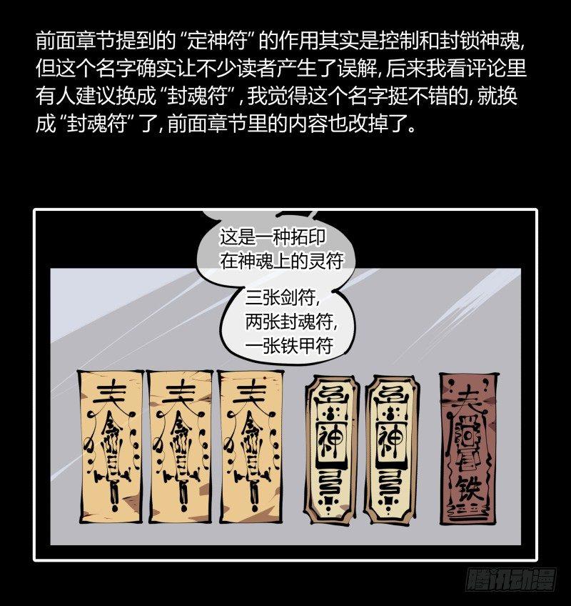 《诡园录》漫画最新章节四十六，封魂！免费下拉式在线观看章节第【30】张图片