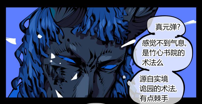 《诡园录》漫画最新章节四十七，我就负责骚扰免费下拉式在线观看章节第【21】张图片