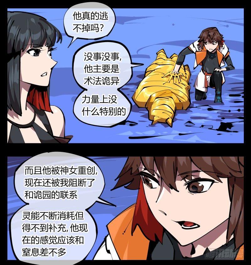 《诡园录》漫画最新章节四十九，我加入了巡异亭免费下拉式在线观看章节第【12】张图片