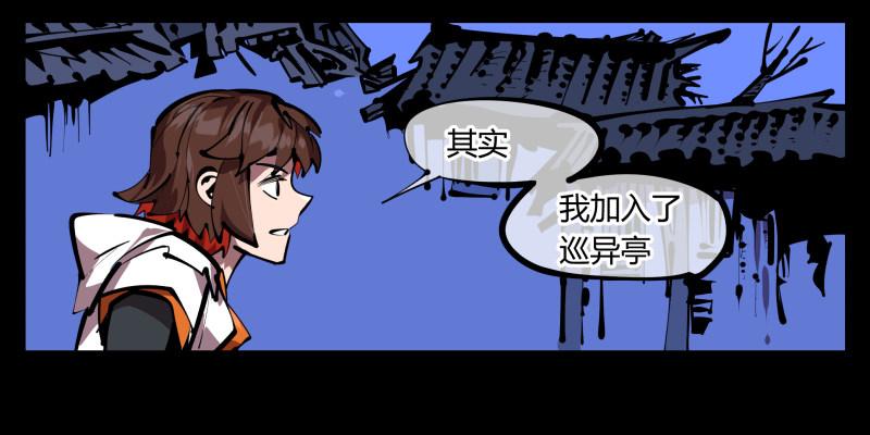 《诡园录》漫画最新章节四十九，我加入了巡异亭免费下拉式在线观看章节第【19】张图片